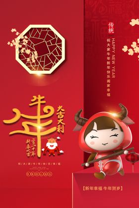 十二生肖丑牛