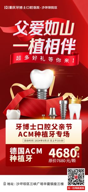 口腔父亲节活动营销海报