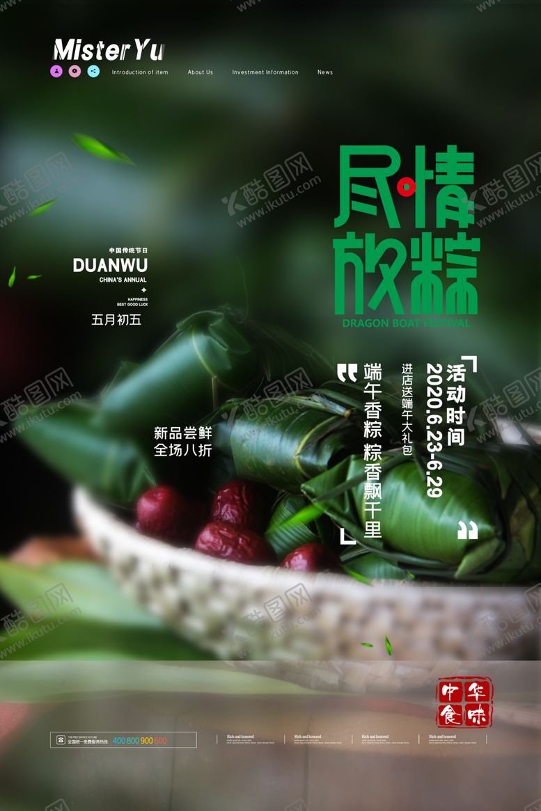 编号：31296206240438347211【酷图网】源文件下载-端午