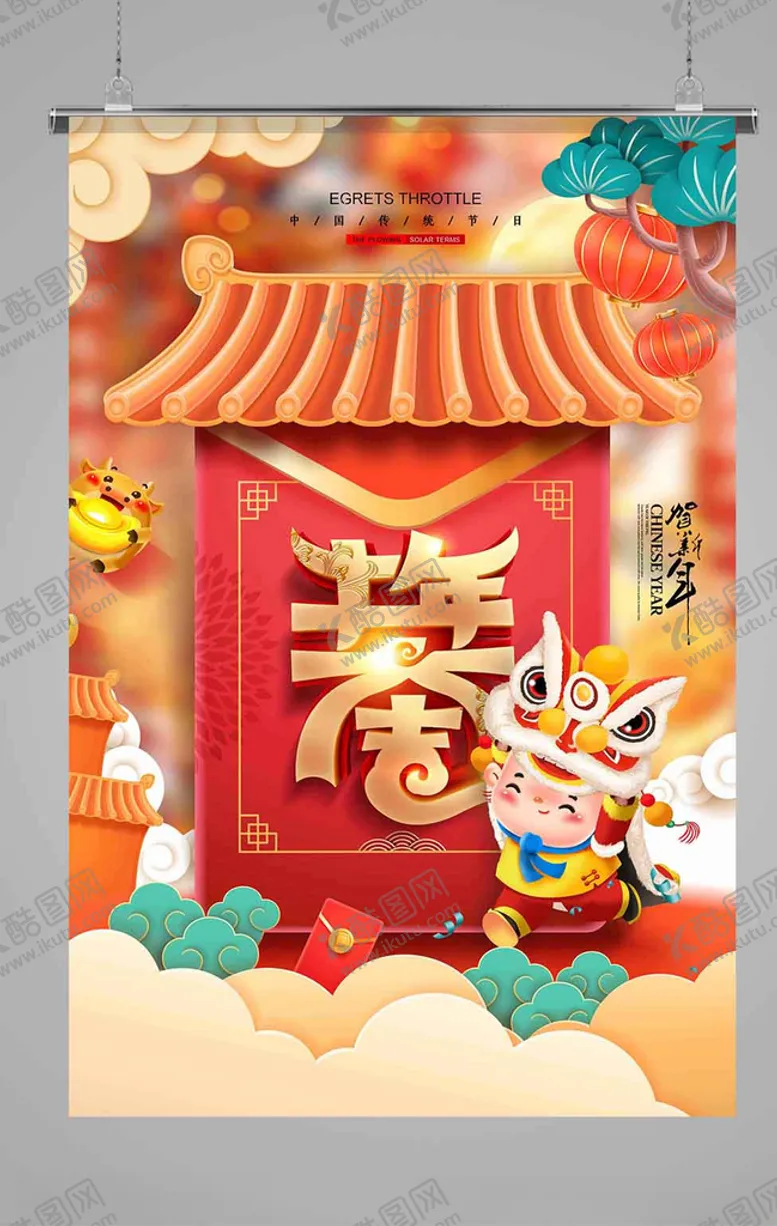 编号：58647704280942045687【酷图网】源文件下载-牛年海报