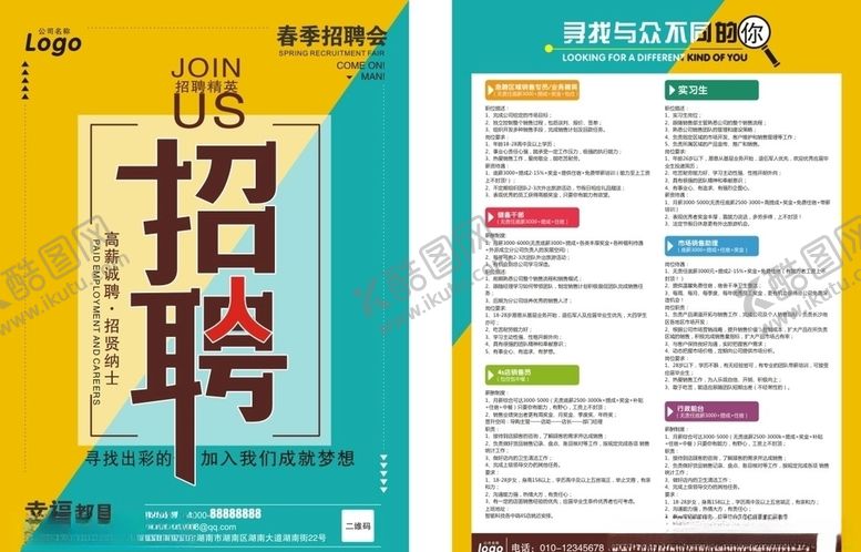 编号：45447810132205126102【酷图网】源文件下载-招聘传单