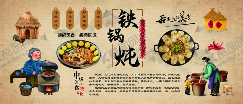 编号：81244601182256568457【酷图网】源文件下载-铁锅炖