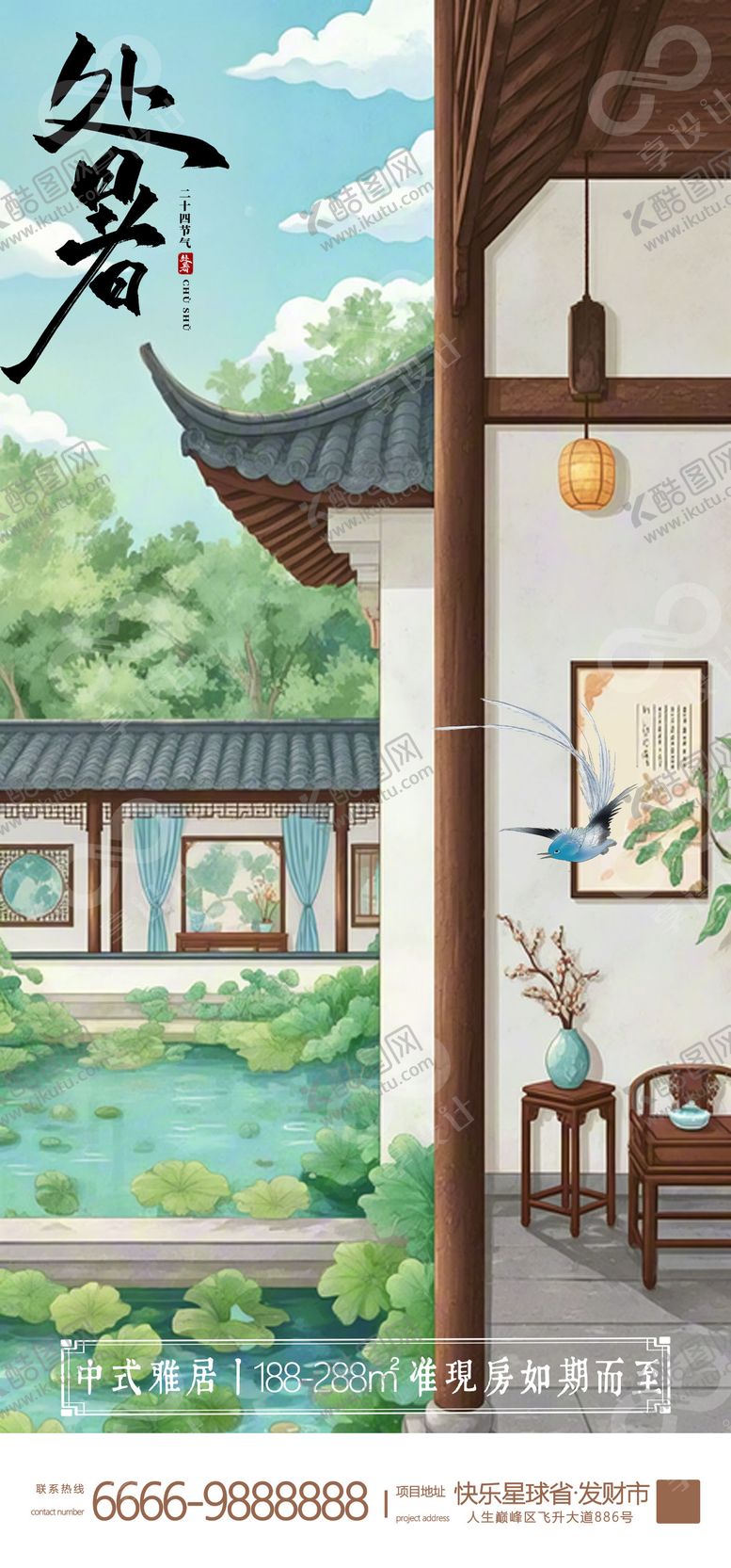 编号：59847707071158265979【酷图网】源文件下载-二十四节气处暑海报