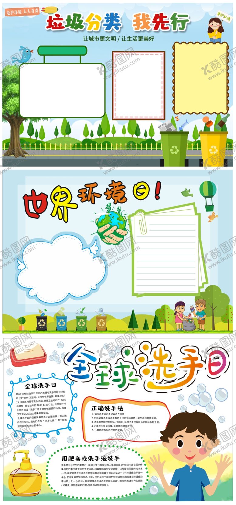 编号：62607109291149149593【酷图网】源文件下载-垃圾分类手抄小报