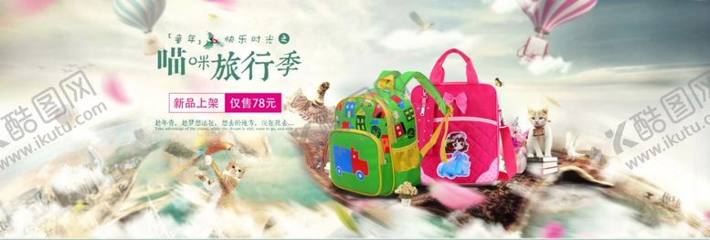 编号：60814209210821499383【酷图网】源文件下载-旅行季