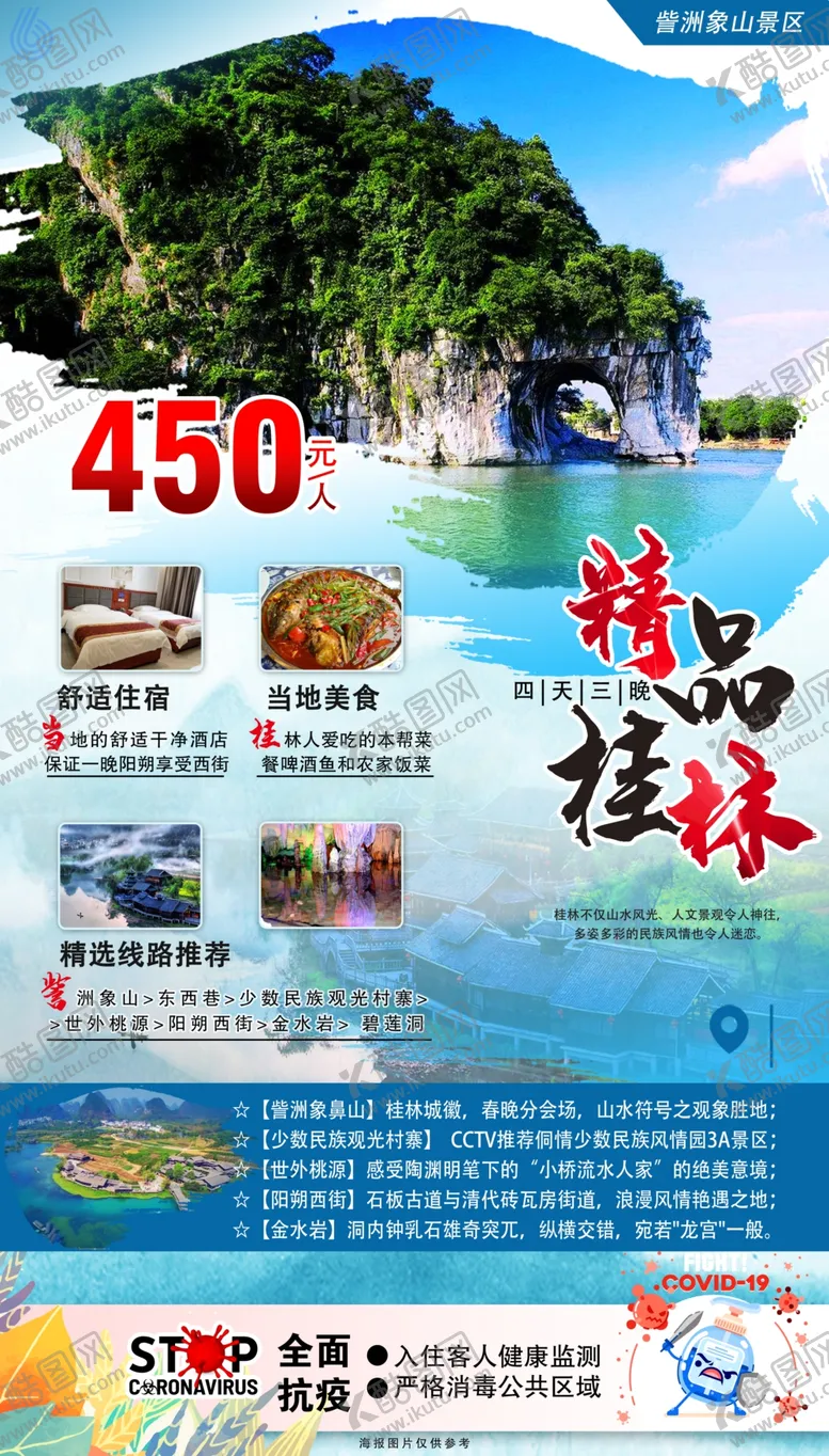 编号：25885305132113206255【酷图网】源文件下载-桂林旅游精品桂林