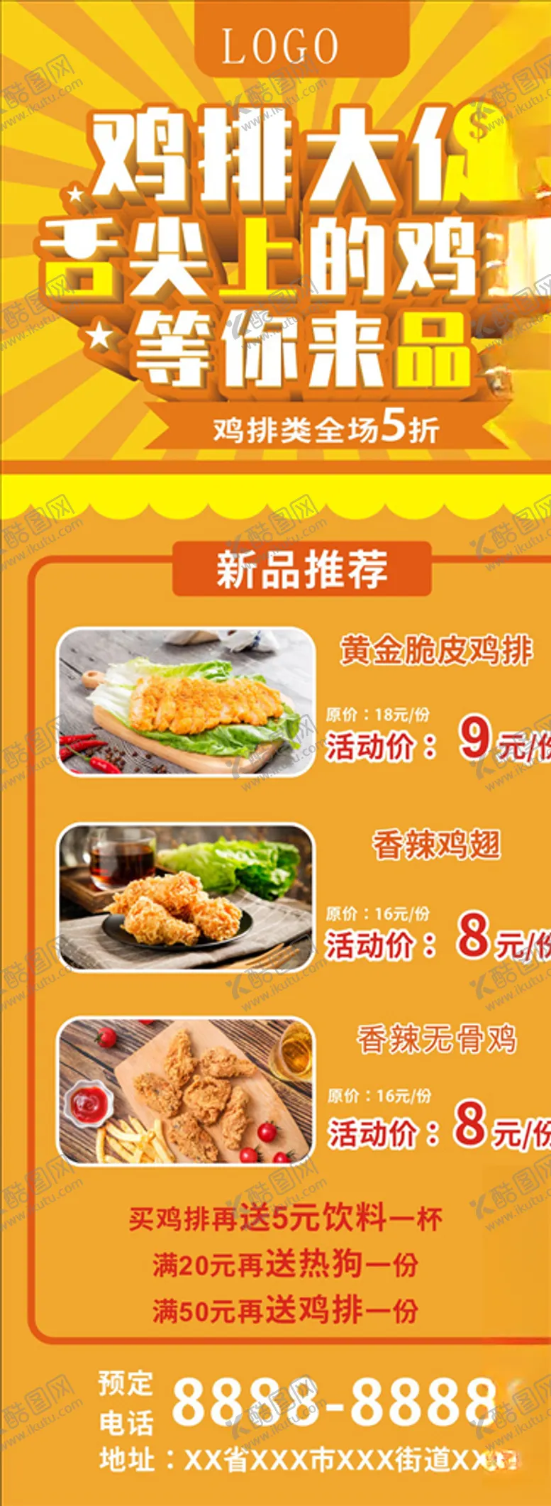 编号：62164906260924464115【酷图网】源文件下载-炸鸡促销套餐