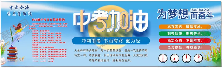 编号：66440702142252479106【酷图网】源文件下载-中考加油