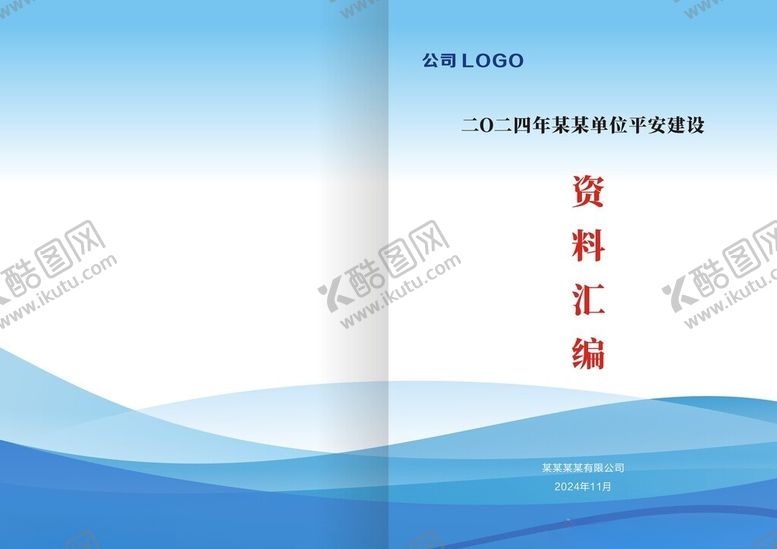 编号：57166901131645152004【酷图网】源文件下载-封面