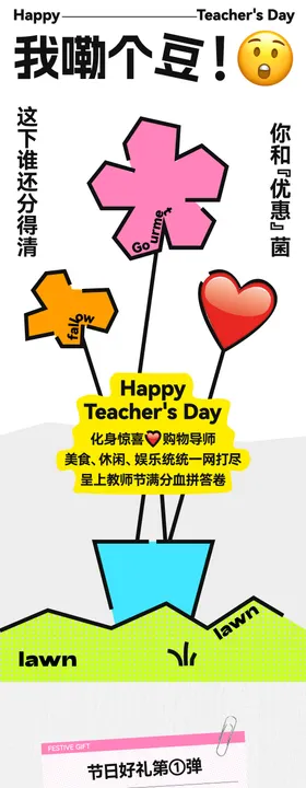 教师节微信公众号长图