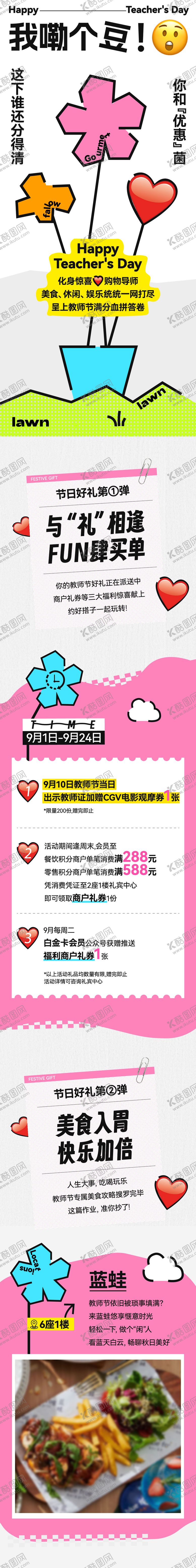 编号：17372402241210411552【酷图网】源文件下载-教师节微信公众号长图