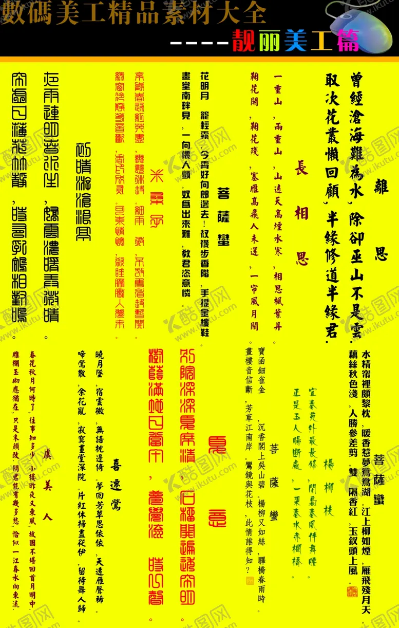 编号：30330709231355477800【酷图网】源文件下载-古装字