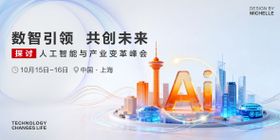 科技炫彩峰会论坛背景板 