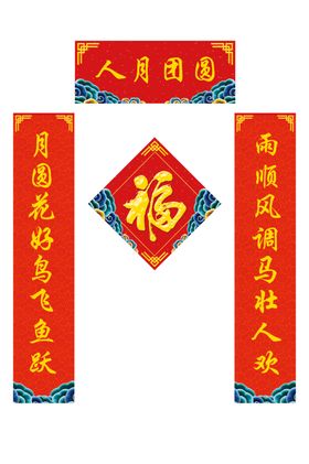 对联