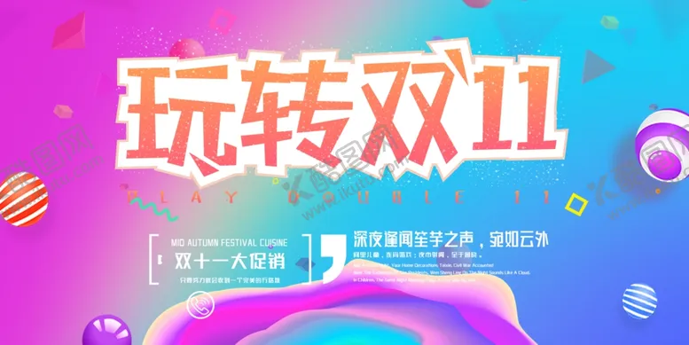 编号：23191306271453395998【酷图网】源文件下载-双十一促销展板