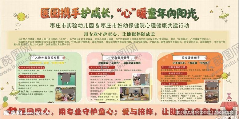 编号：33800911190055212109【酷图网】源文件下载-心理健康宣传展板内容展示