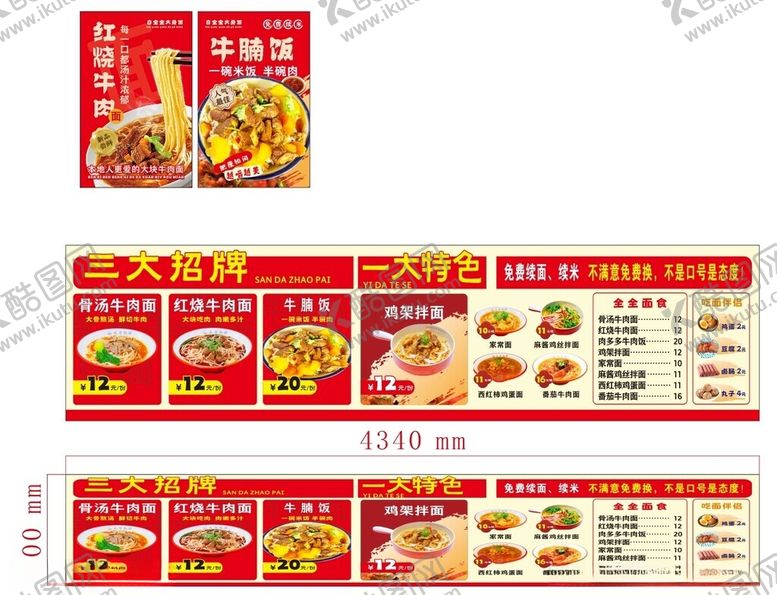 编号：95548206292202111568【酷图网】源文件下载-红烧牛肉面牛腩饭骨汤