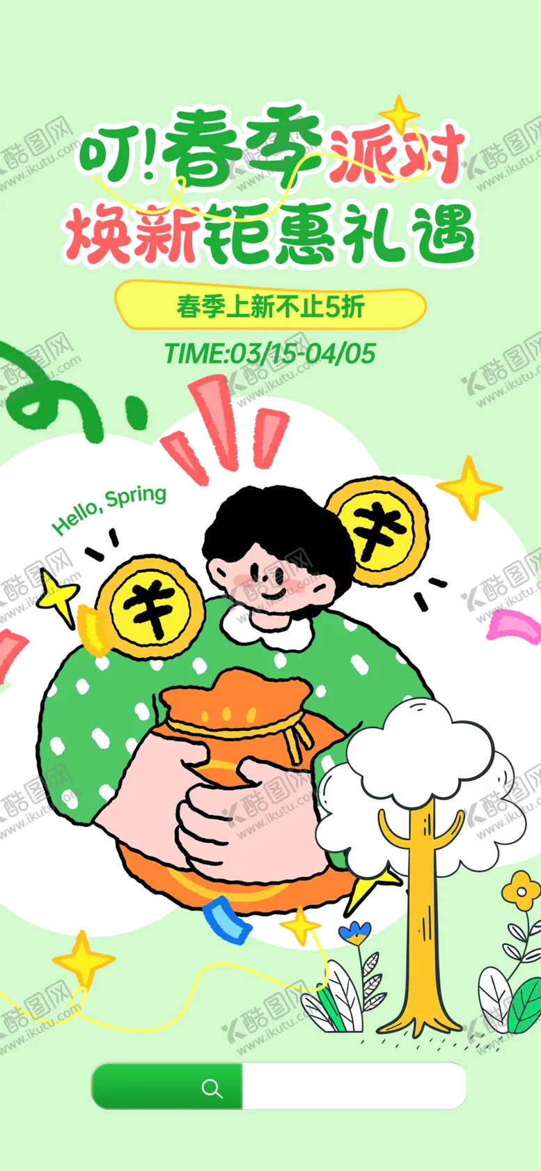 编号：47069903312130377228【酷图网】源文件下载-春季促销海报