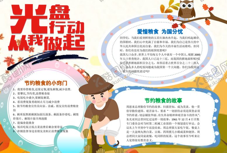 编号：72191507021724389810【酷图网】源文件下载-节约粮食
