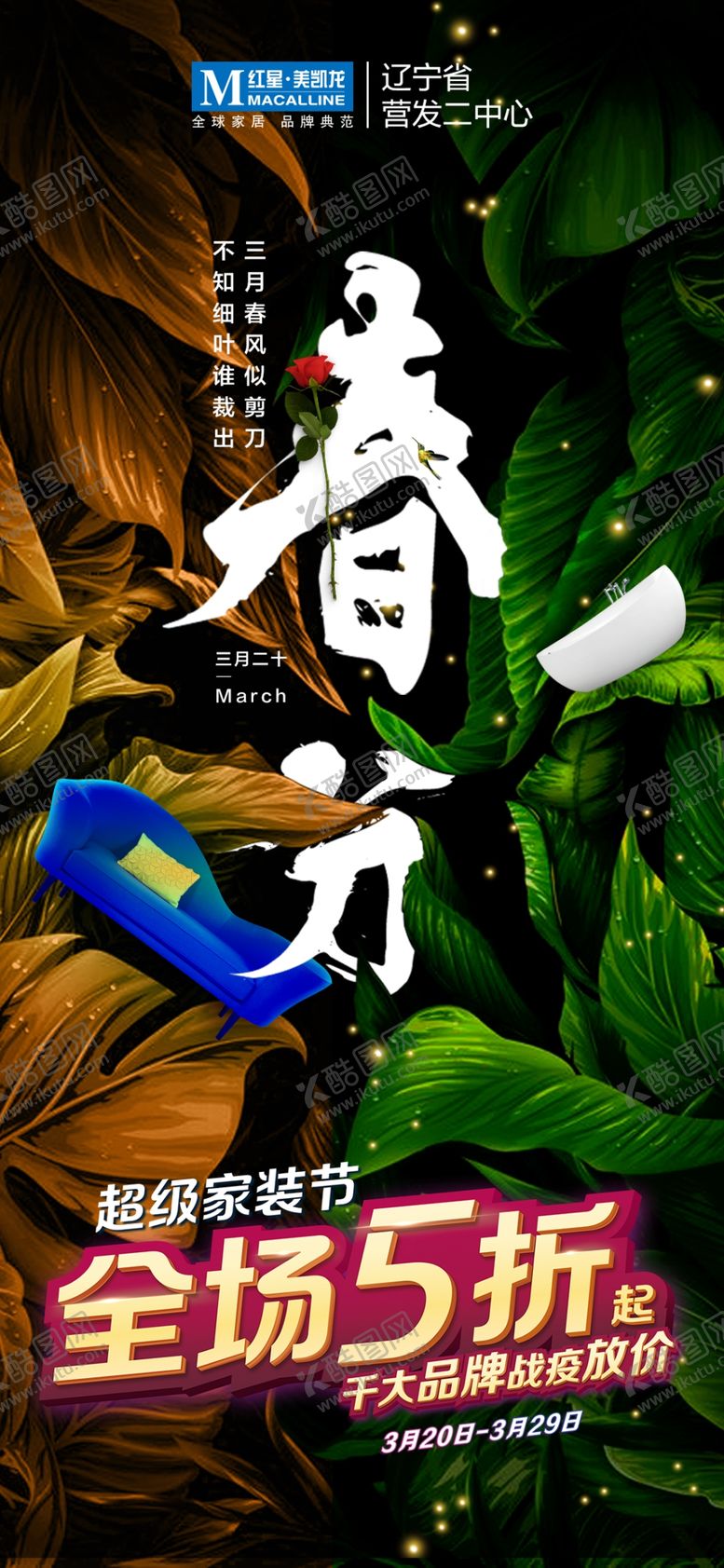 编号：57309807061210265502【酷图网】源文件下载-春分