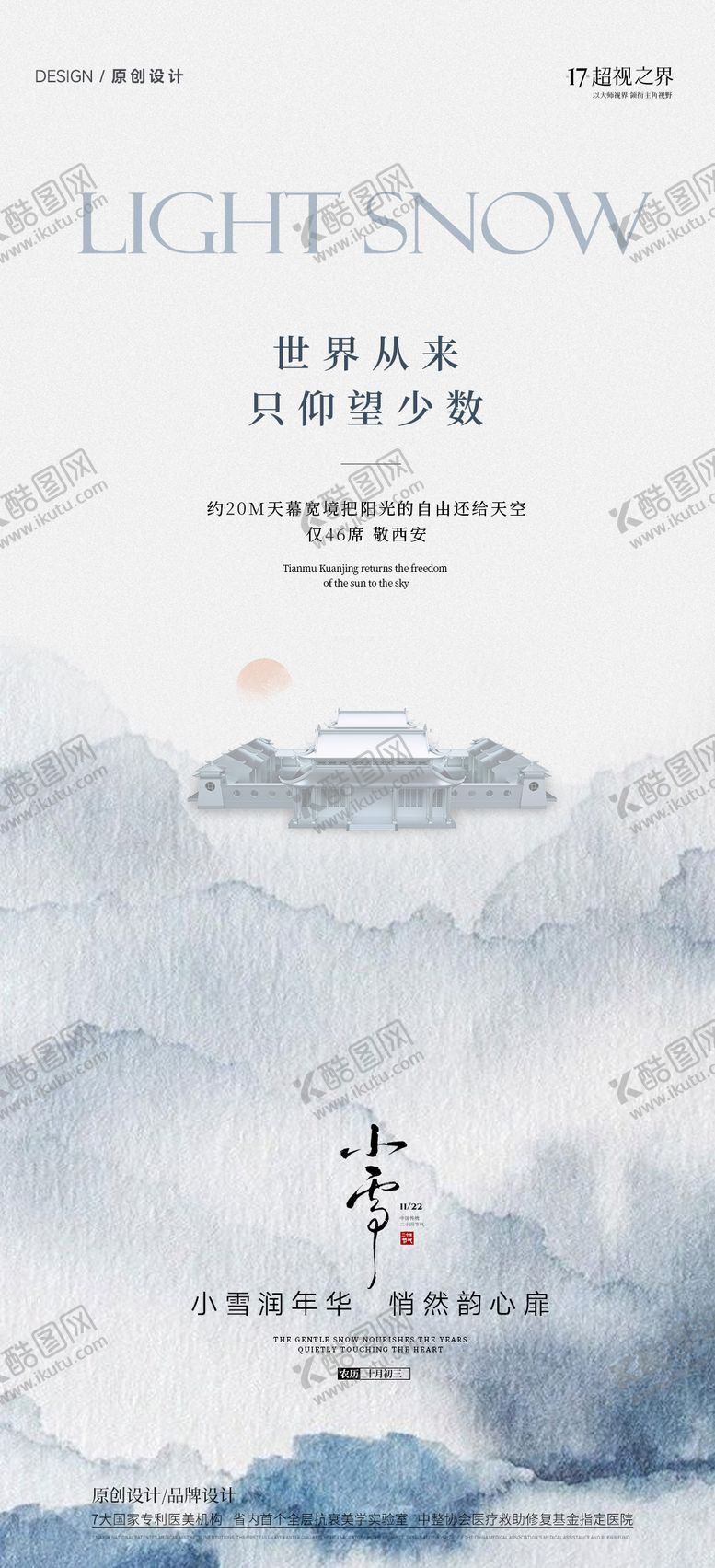 编号：30093211101634386978【酷图网】源文件下载-节日节气海报