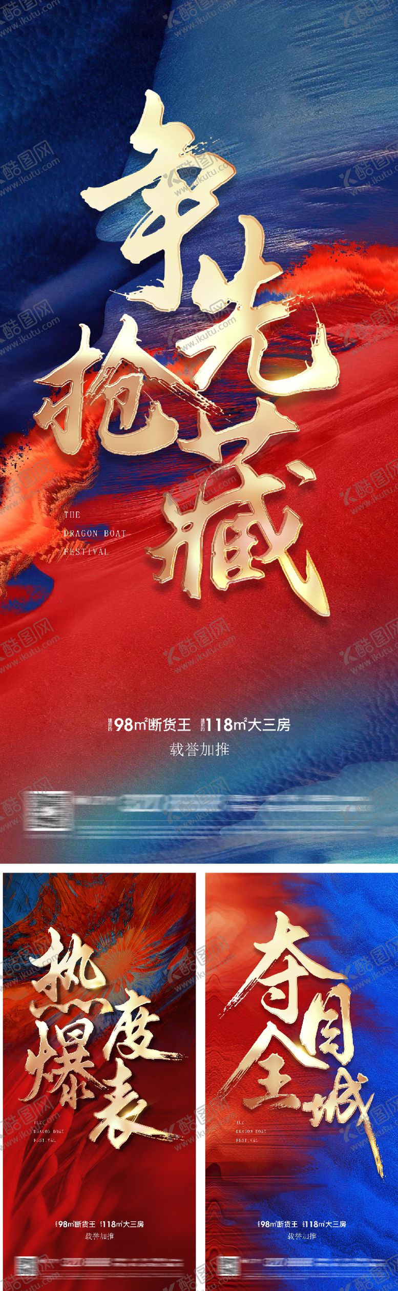 编号：68332503051031335699【酷图网】源文件下载-地产热销业绩红盘海报