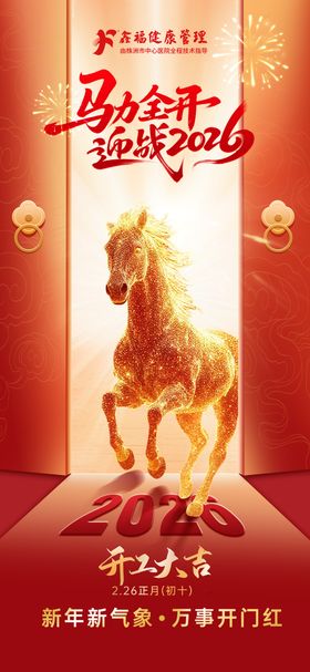 2026开工大吉海报