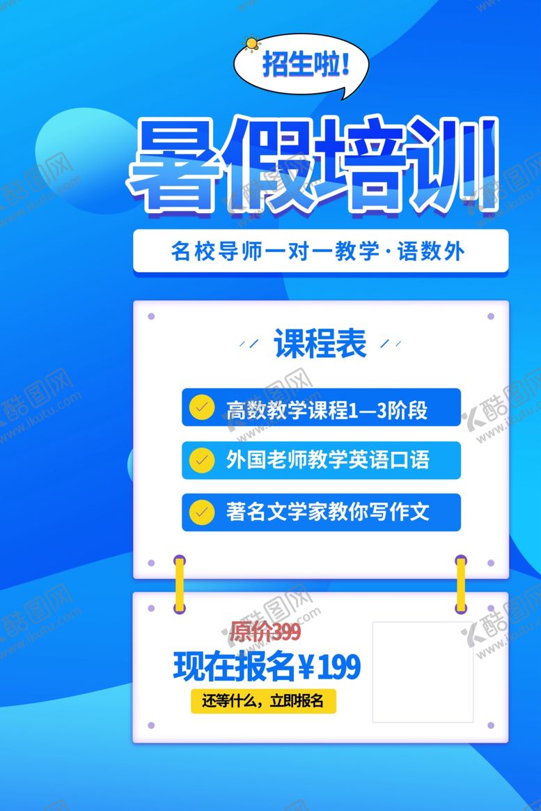 编号：69848610261027393944【酷图网】源文件下载-暑假班