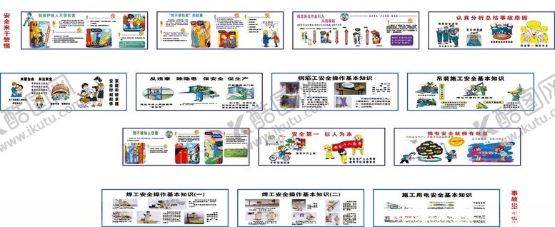 编号：25812510300753326177【酷图网】源文件下载-钢筋棚安全漫画