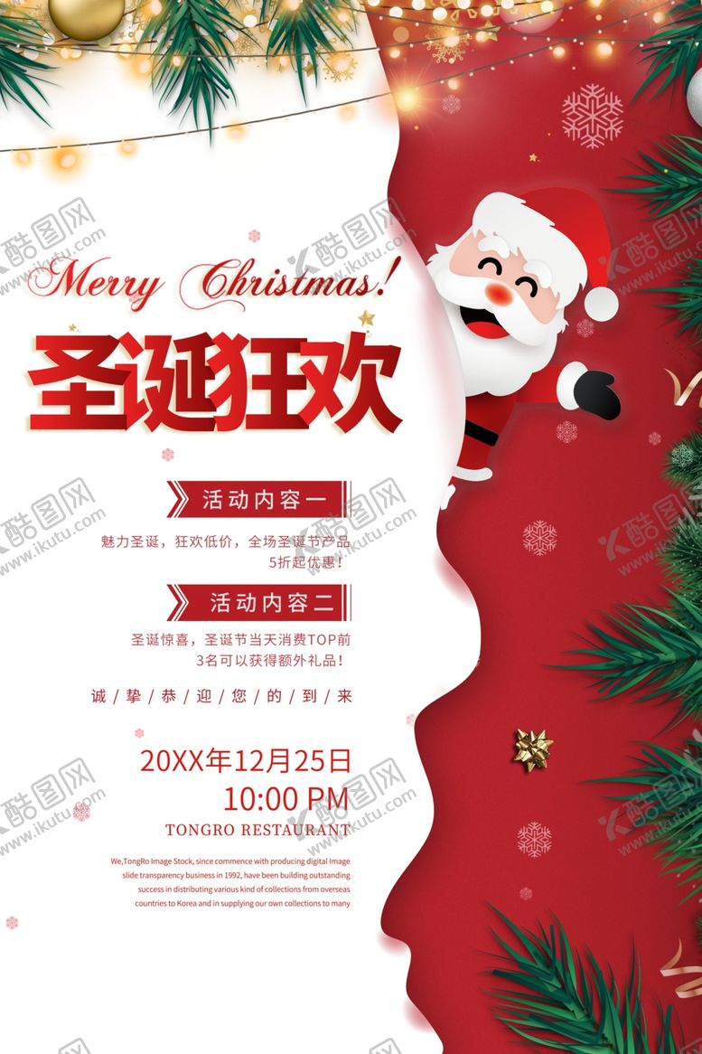 编号：29701504020818302240【酷图网】源文件下载-圣诞节