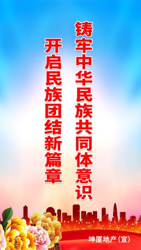 铸牢中华民族共同体意识