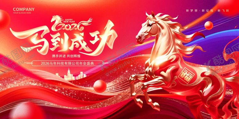 编号：24194603311552149687【酷图网】源文件下载-2026春节海报