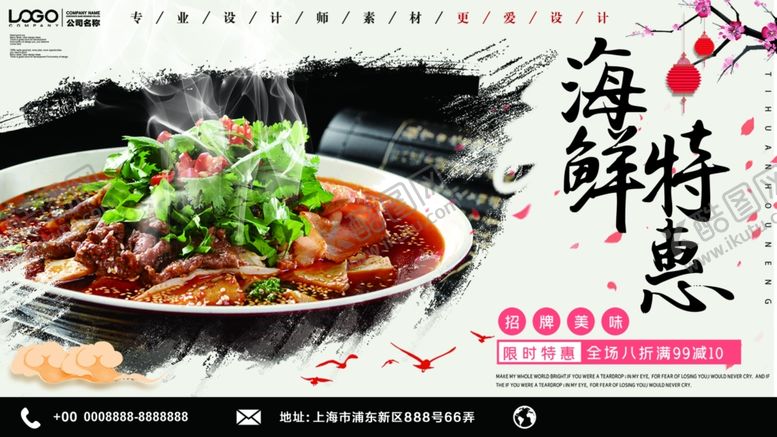 编号：85049610121418161080【酷图网】源文件下载-海鲜特惠