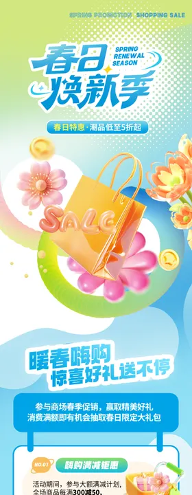 春日促销活动