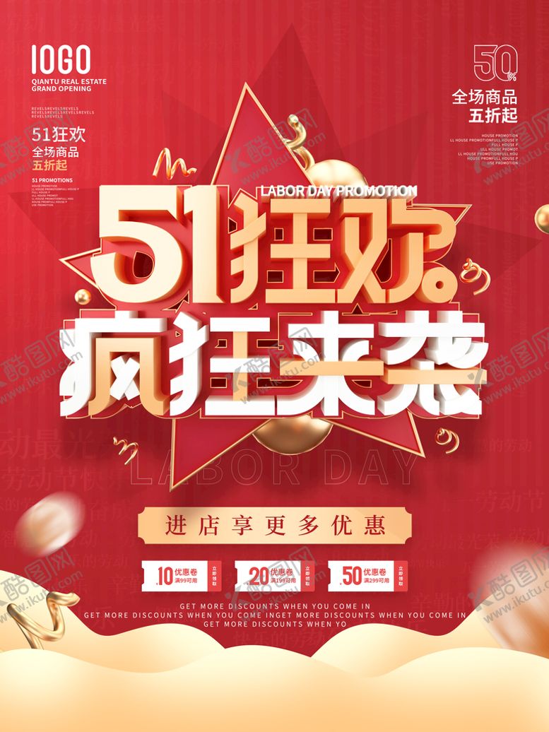 编号：57036910242309179742【酷图网】源文件下载-五一劳动节海报