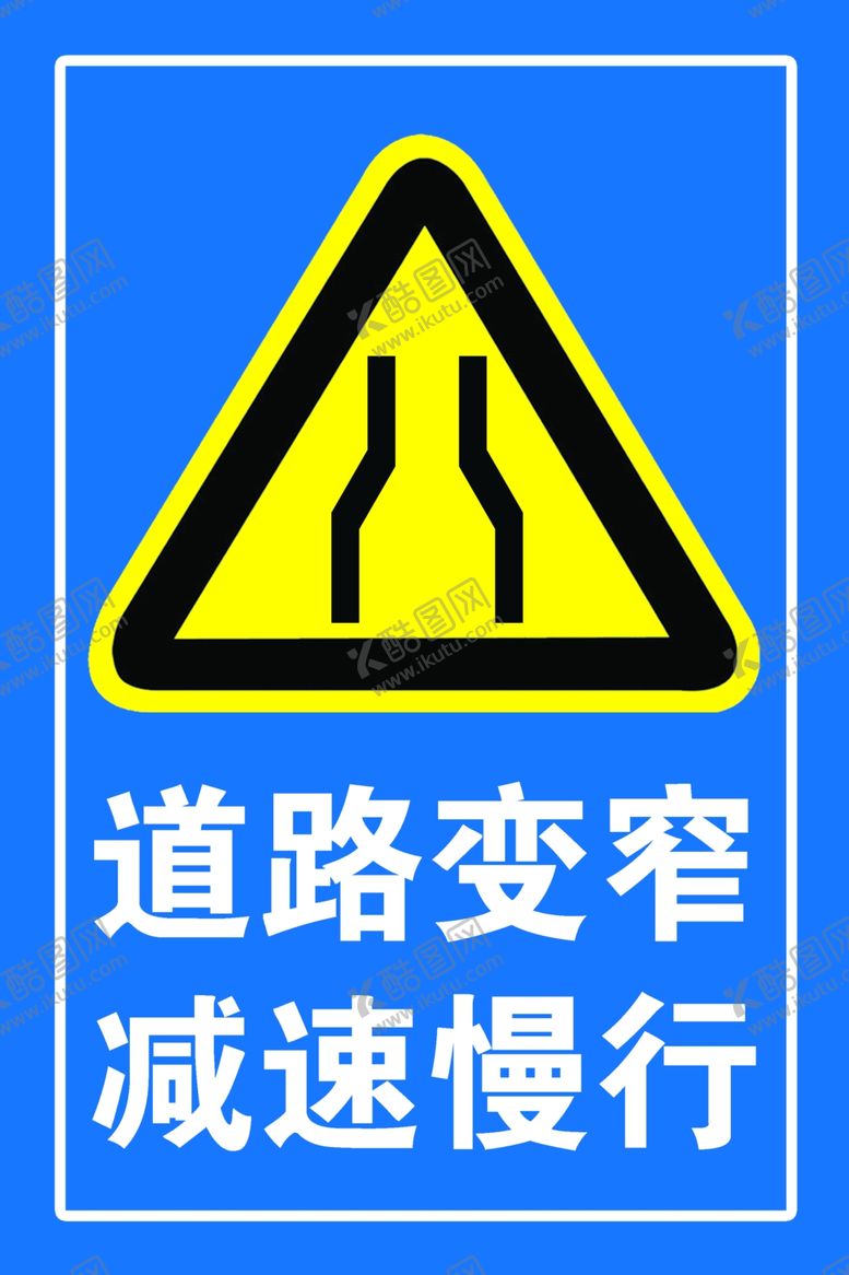 编号：20241809210205348457【酷图网】源文件下载-道路变窄减速慢行