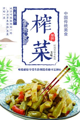 榨菜海报