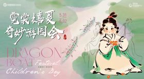 端午霓裳嬉夏游园会活动主画面