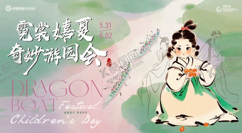 编号：56863206142308159147【酷图网】源文件下载-端午霓裳嬉夏游园会活动主画面