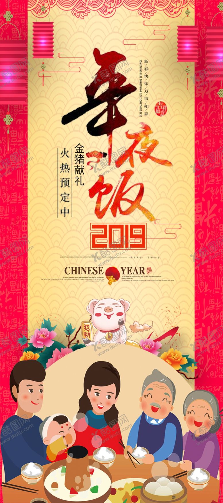 编号：56067805071300435728【酷图网】源文件下载-年夜饭