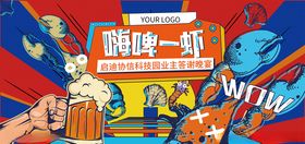 小龙虾