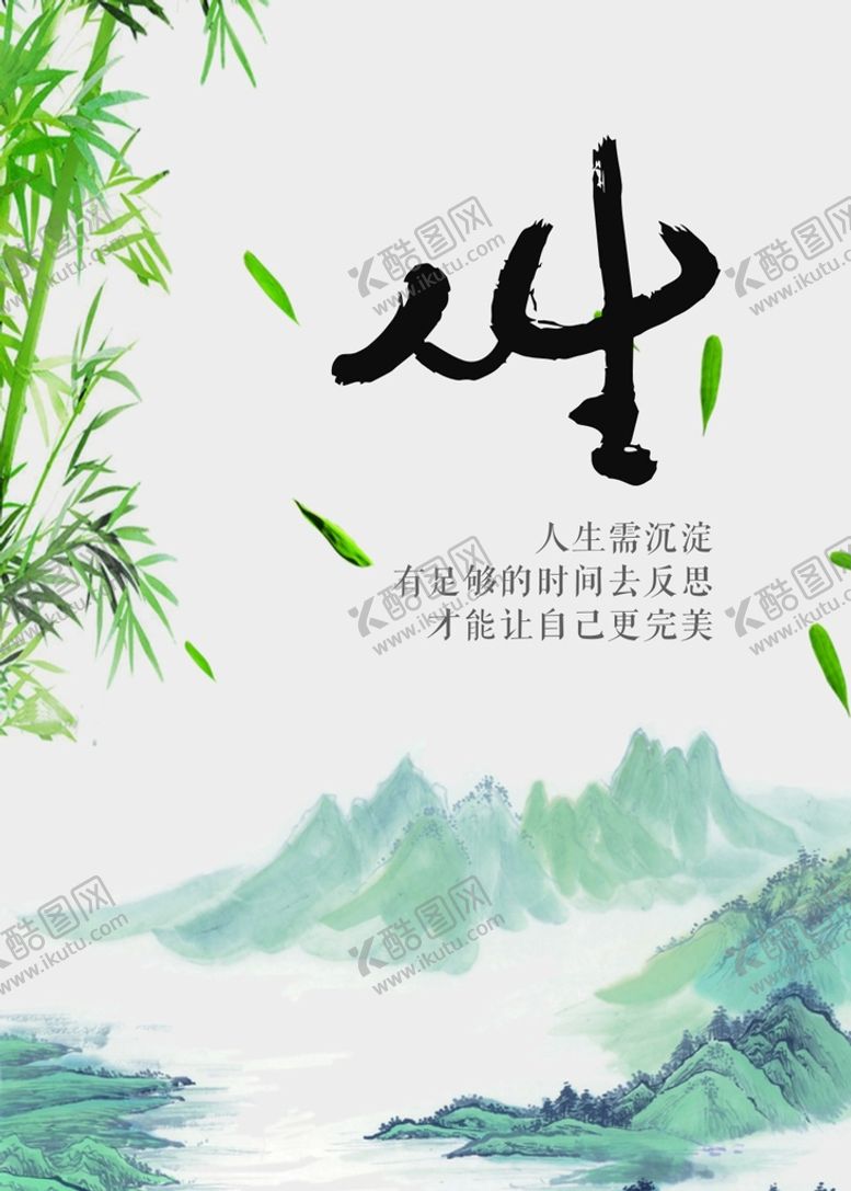 编号：61108311211344048250【酷图网】源文件下载-人生