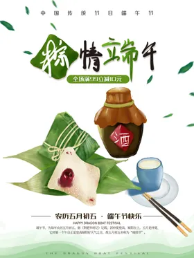 端午节DM背景促销装饰