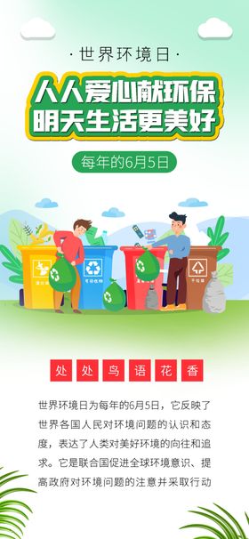 世界环境日