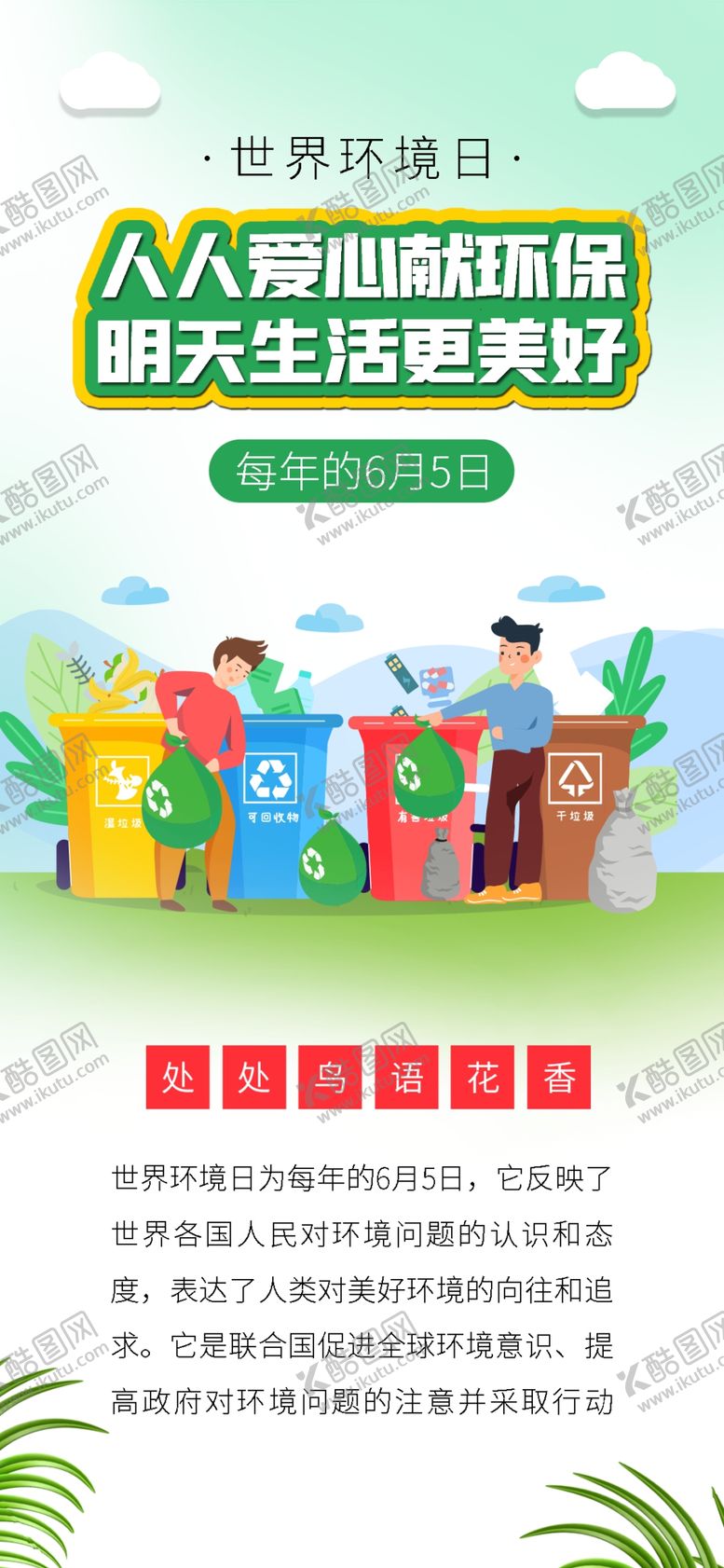 编号：25088805121920207123【酷图网】源文件下载-世界环境日