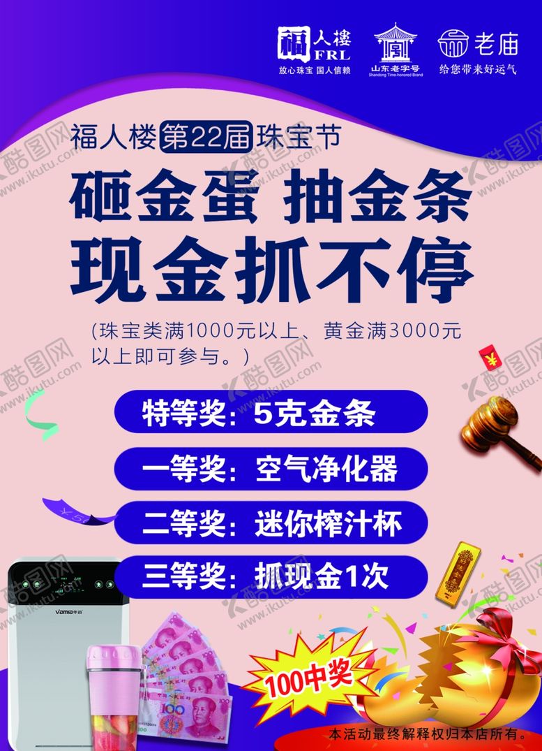 编号：17890505151218101726【酷图网】源文件下载-砸金蛋