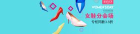 女鞋banner