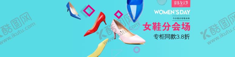 编号：95728505140331547796【酷图网】源文件下载-女鞋banner
