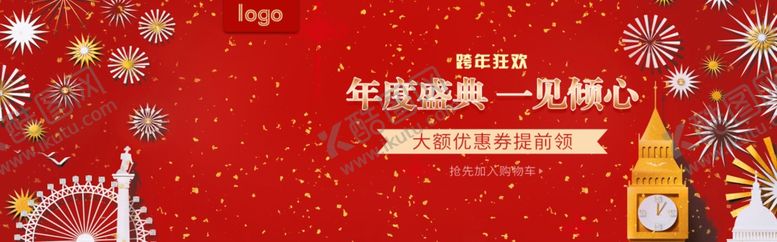 编号：99960605051616463850【酷图网】源文件下载-跨年狂欢