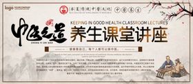 养生讲堂
